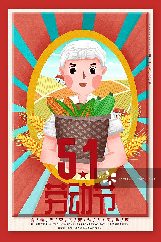 五一劳动节劳动人民农民丰收插画海报图片素材