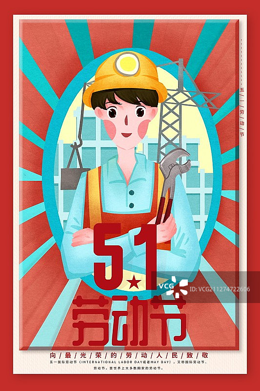 五一劳动节劳动人民建筑工人插画海报图片素材