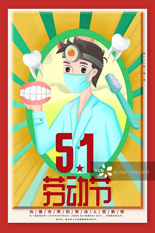 五一劳动节劳动人民牙医插画海报图片素材