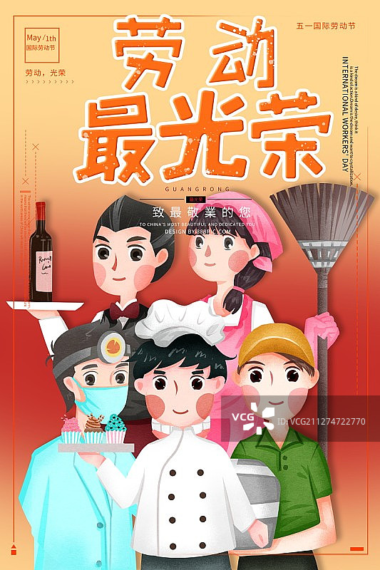 五一劳动节各行各业劳动人民插画海报图片素材