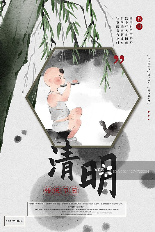 水墨风格清明节牧童插画海报图片素材