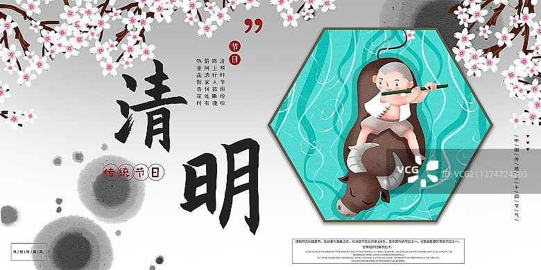 水墨风格清明节牧童骑牛插画展板图片素材