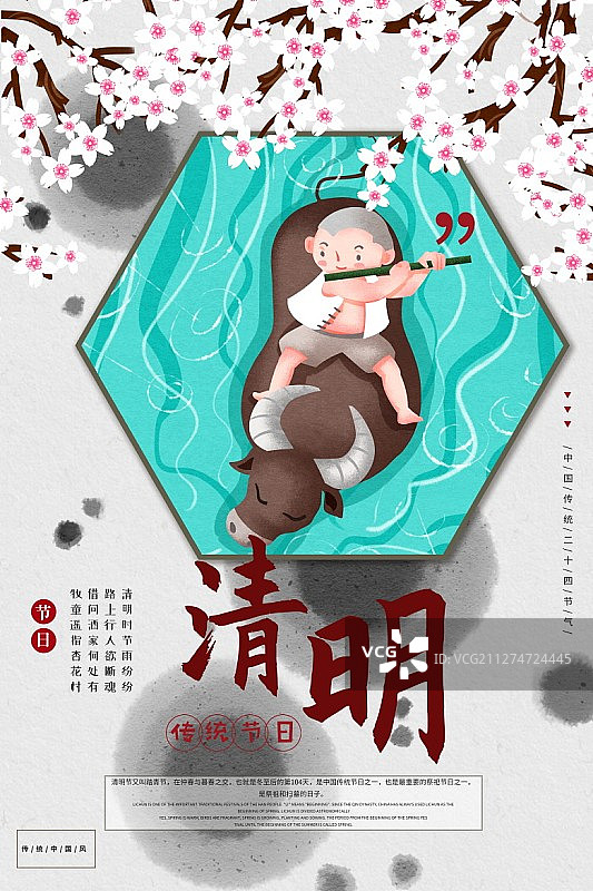 水墨风格清明节牧童骑牛插画海报图片素材