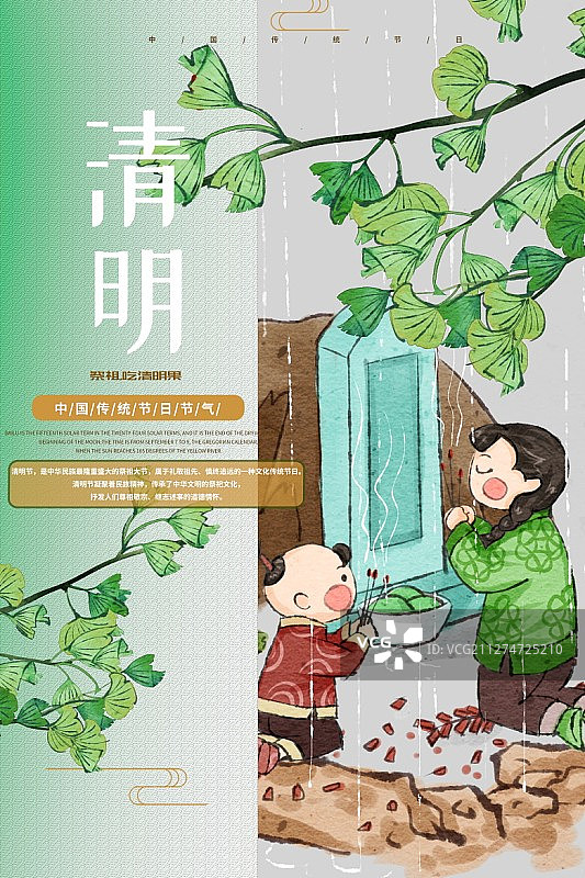 中国风清明节姐弟清明果祭祖插画海报图片素材