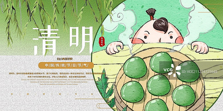 中国风清明节男孩吃清明果插画展板图片素材