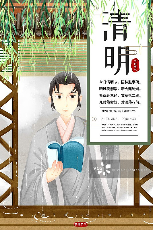 清明节男性书生在窗台读书插画海报图片素材