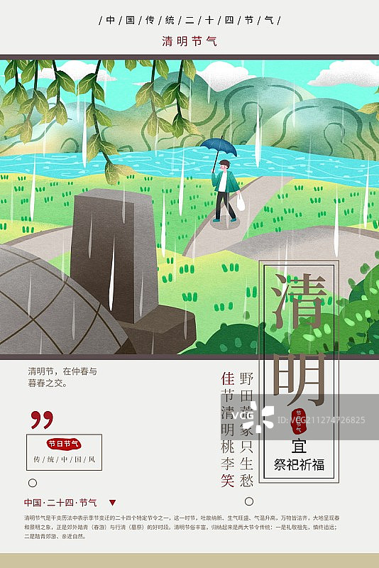 清明节男性上坟祭祖插画海报图片素材