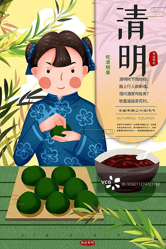 清明节女孩制作清明果插画海报图片素材