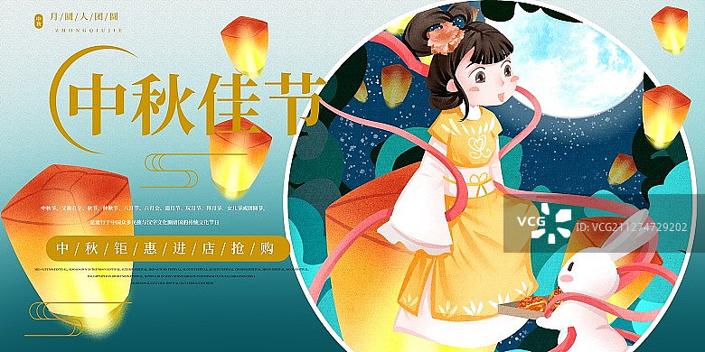 中秋节嫦娥与玉兔放天灯过中秋插画展板图片素材