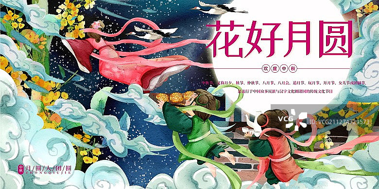 中秋节花好月圆嫦娥与仙童过中秋插画展板图片素材