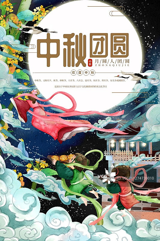 中秋节花好月圆嫦娥与仙童过中秋插画海报图片素材