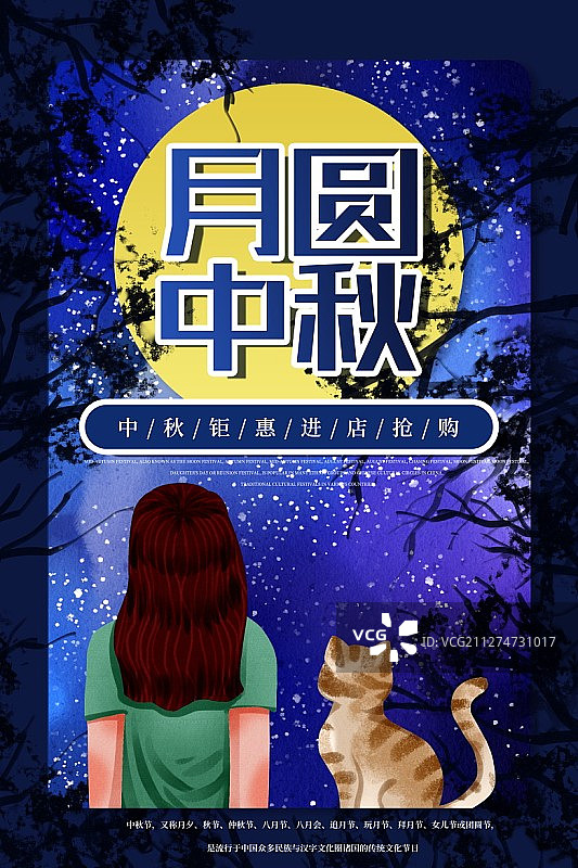 中秋节在郊区赏月插画海报图片素材