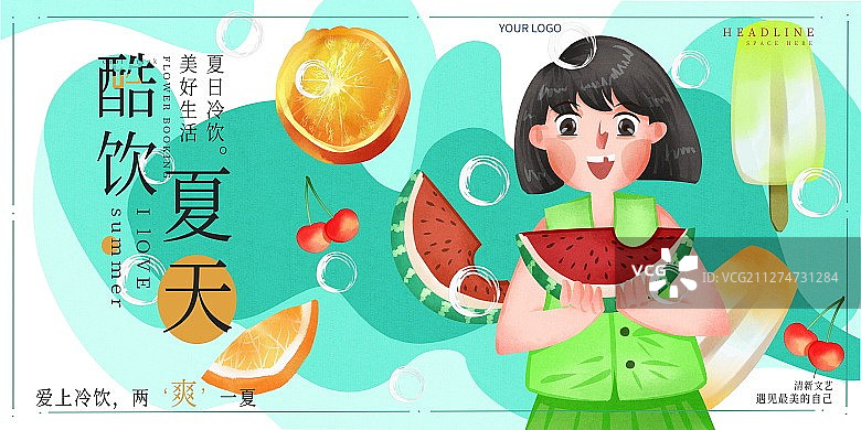 夏天女孩吃西瓜冷饮插画展板图片素材