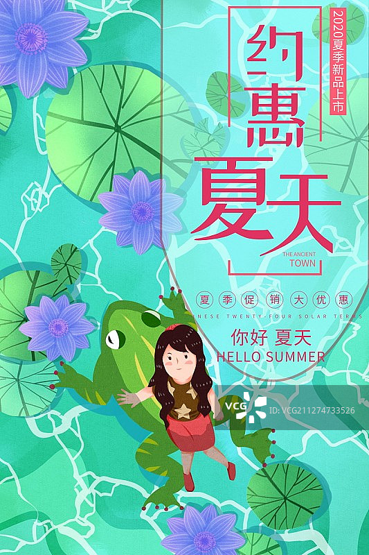 夏天女孩与青蛙在荷塘插画海报图片素材