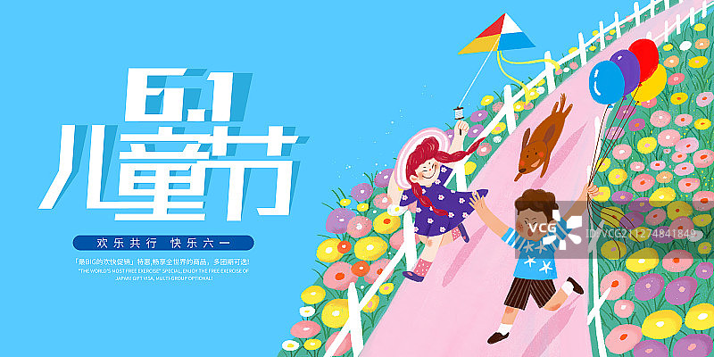 六一儿童节展板图片素材