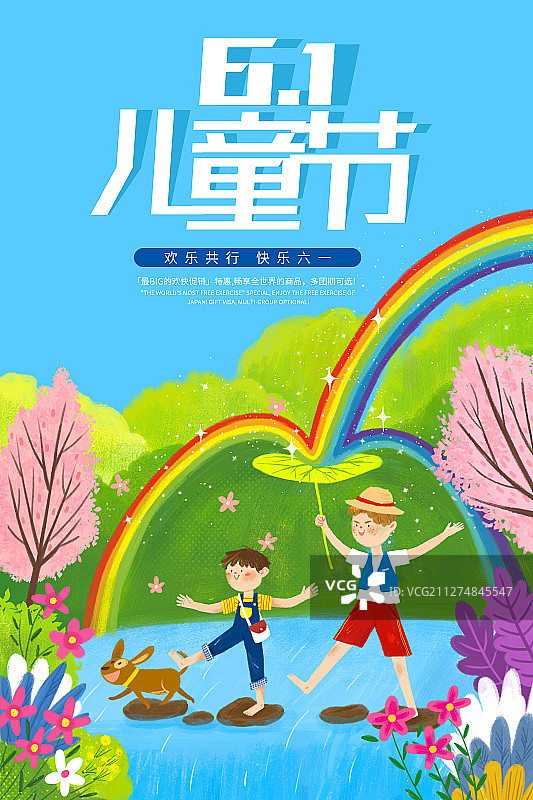六一儿童节海报图片素材