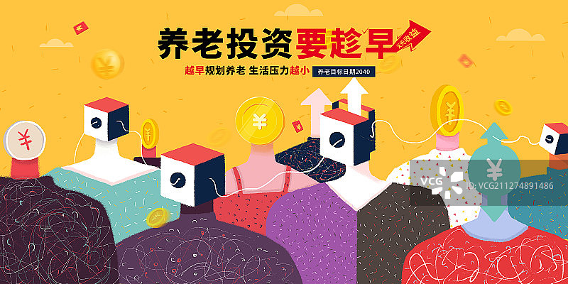 金融理财养老投资海报图片素材