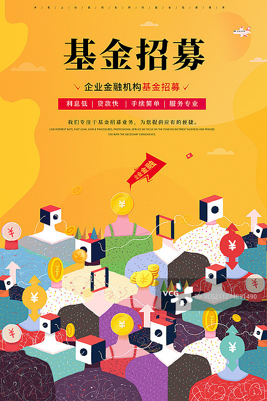 基金招募海报图片素材