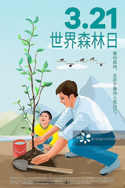 世界森林日海报图片素材