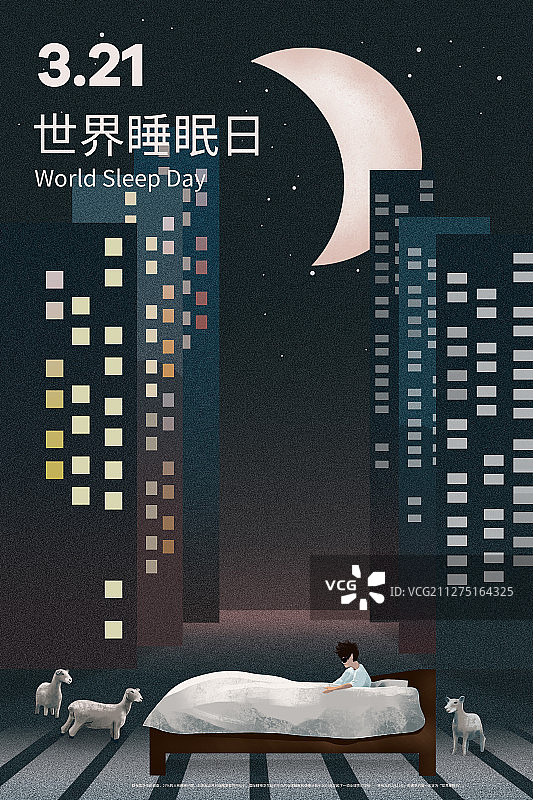 世界睡眠日 海报图片素材