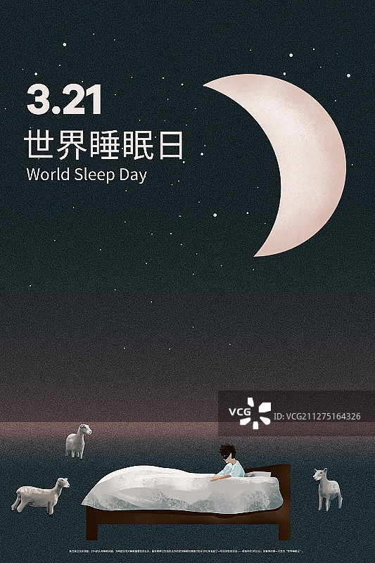 世界睡眠日 海报 2图片素材