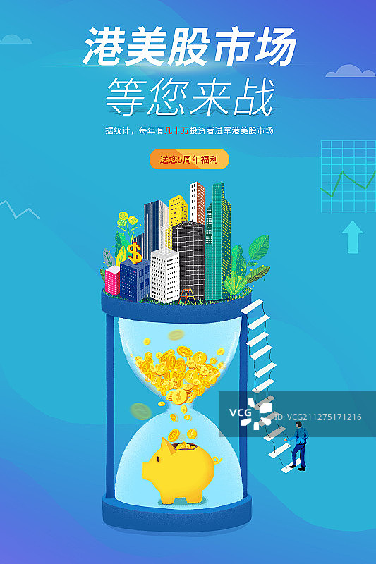 金融股票概念海报图片素材