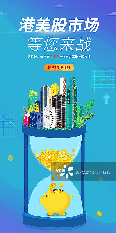 金融股票概念海报图片素材