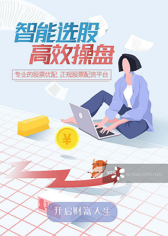 金融理财炒股商务插画海报图片素材