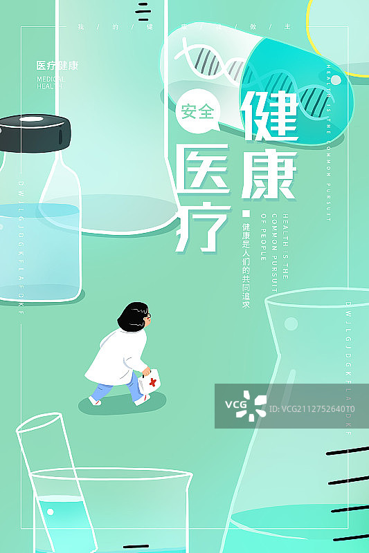 健康医疗图片素材