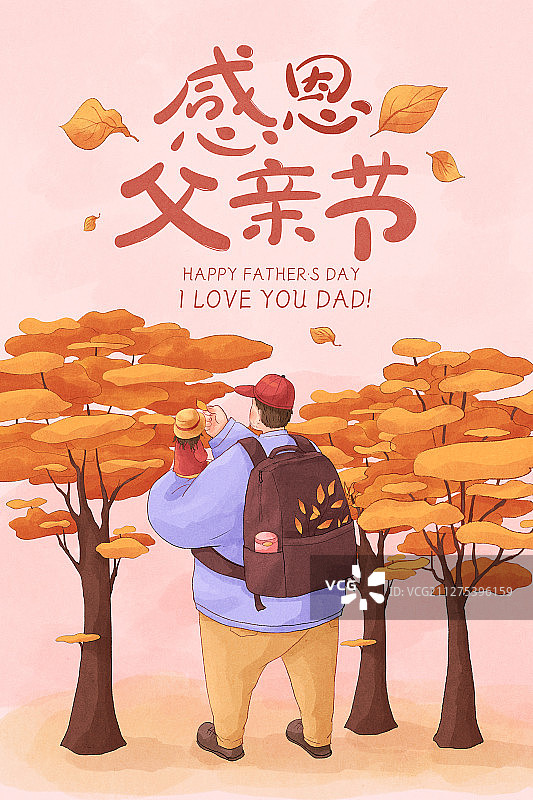 相伴四季父亲节插画海报系列之秋天图片素材