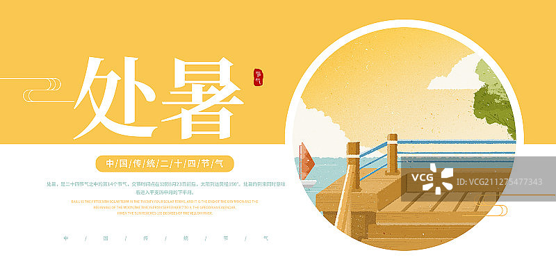 处暑海报图片素材