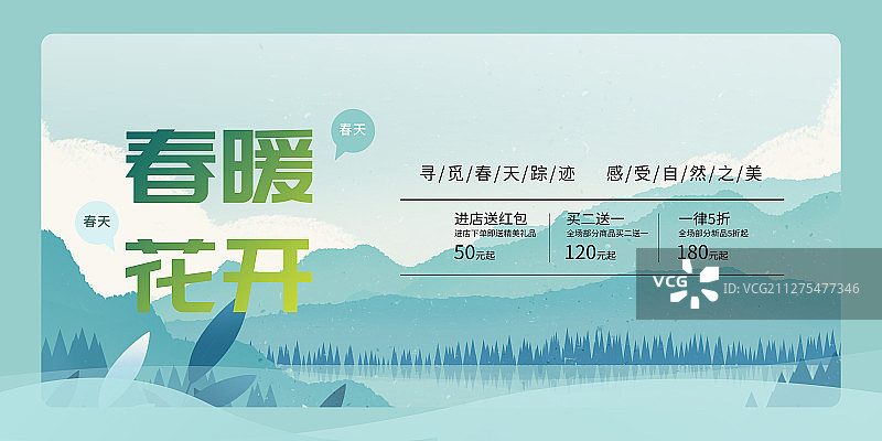 春暖花开促销横板图片素材