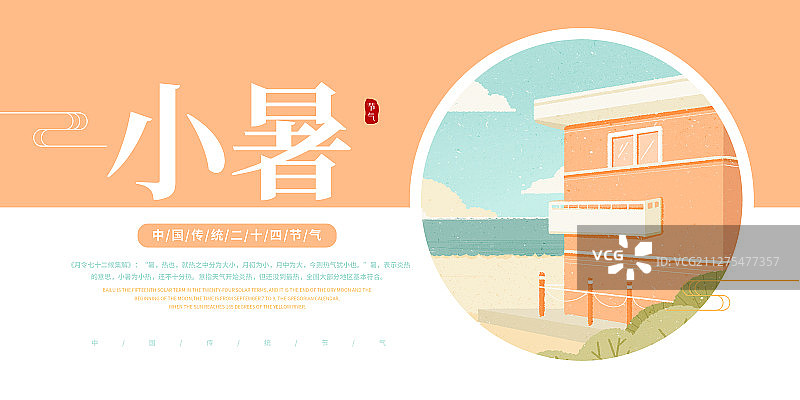 小暑海报图片素材