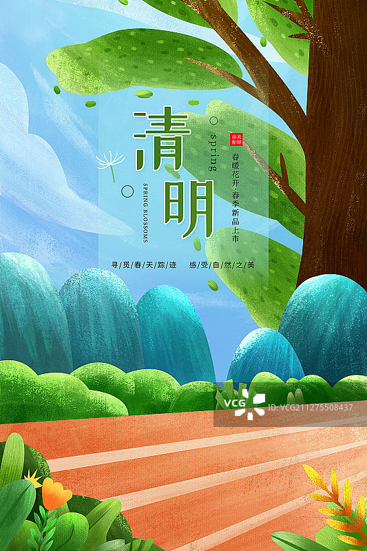 插画海报春天清明24节气户外大自然跑道山蓝天白云天空花绿色图片素材