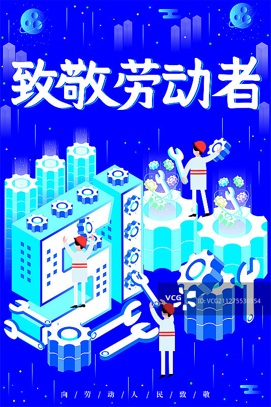 五一劳动节致敬劳动者插画海报图片素材