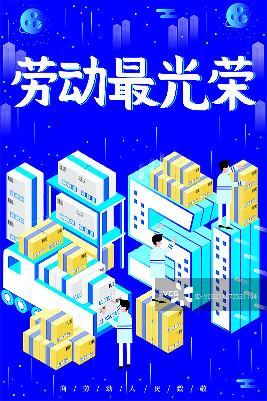 五一劳动节劳动最光荣插画海报图片素材