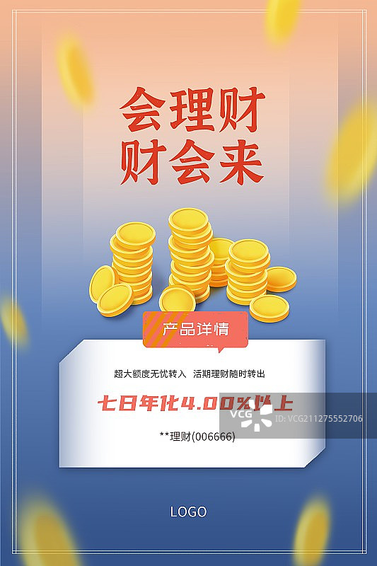 金融理财图片素材