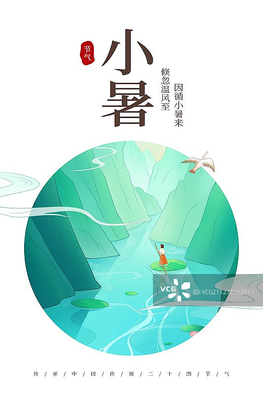 简洁小暑节气海报图片素材