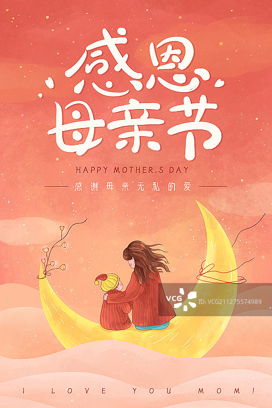 月亮上的母女母亲节系列插画海报2图片素材