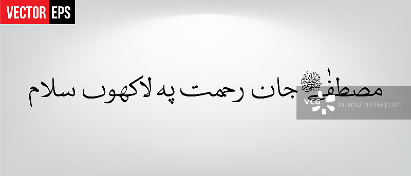 穆斯塔法·扬·埃·雷赫马特·佩尔·拉昆·萨拉姆图片素材