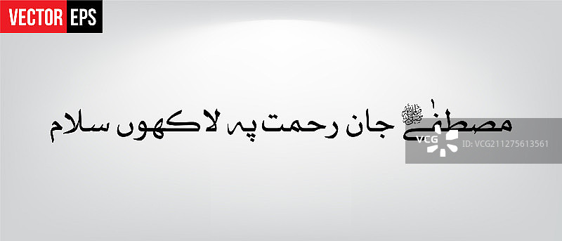 穆斯塔法·扬·埃·雷赫马特·佩尔·拉昆·萨拉姆图片素材