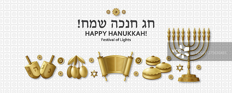 带有妥拉烛台的光明节贺卡图片素材