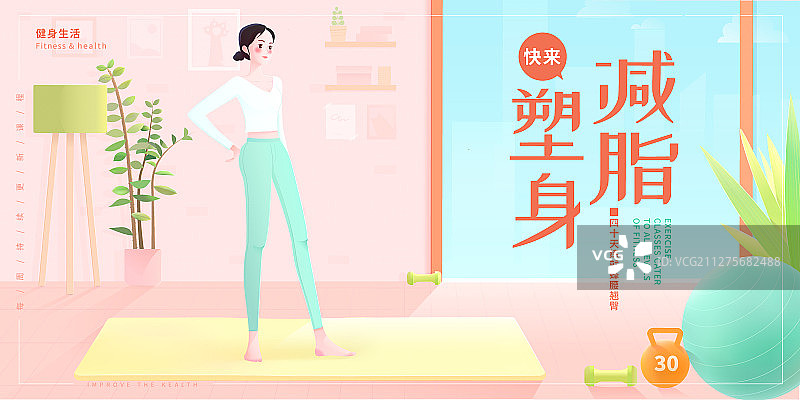 减脂塑形展板图片素材