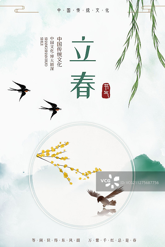 立春二十四节气中式插画海报图片素材