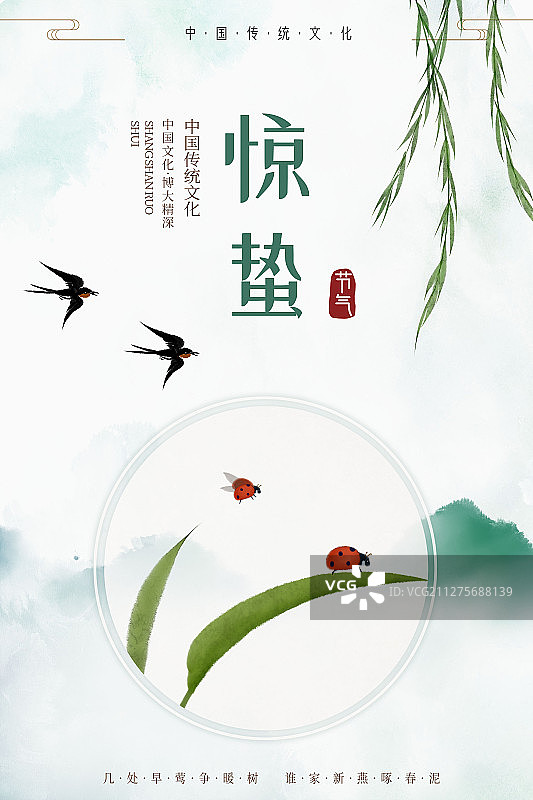 惊蛰二十四节气中式插画海报图片素材