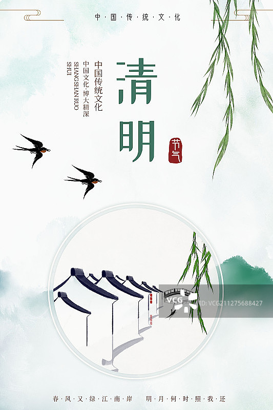 清明二十四节气中式插画海报图片素材
