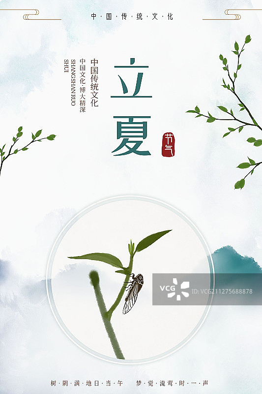 立夏二十四节气中式插画海报图片素材