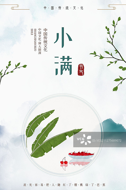 小满二十四节气中式插画海报图片素材