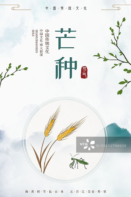 芒种二十四节气中式插画海报图片素材