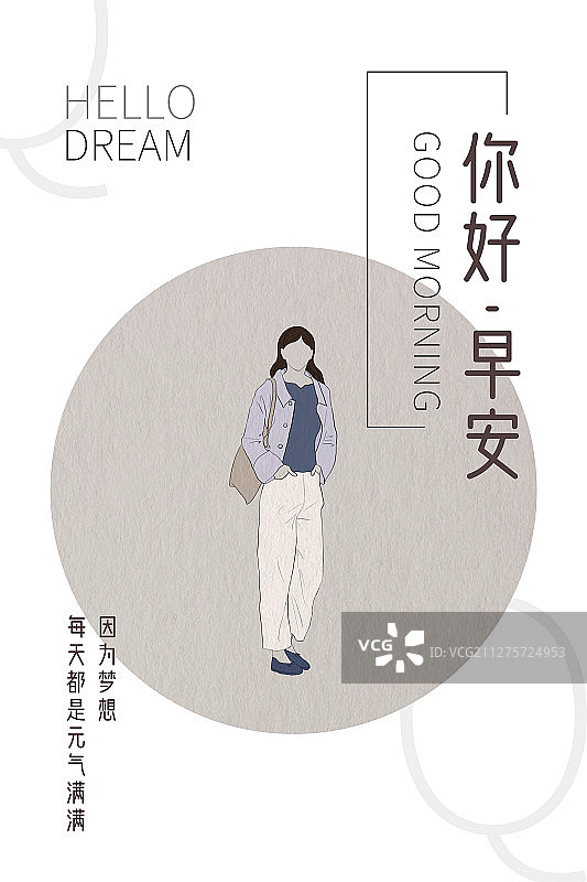 时尚女子早安海报图片素材